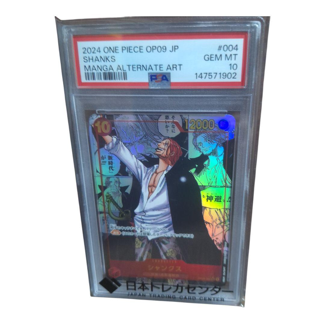 ワンピースカード シャンクス コミパラ PSA10 - メルカリ