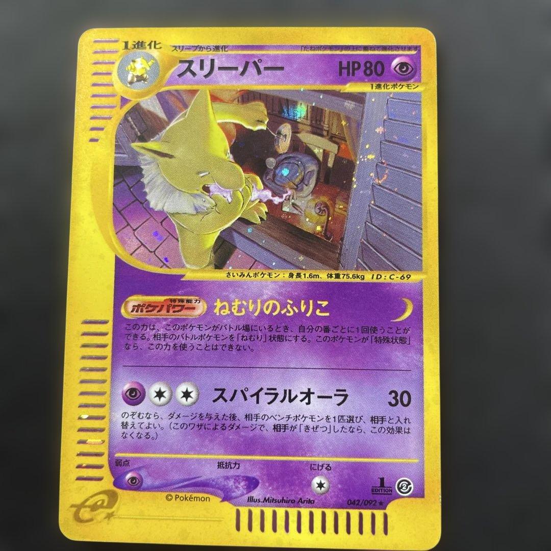 スリーパー ☆ カードe 拡張パック第2弾 地図にない町 042/092 - メルカリ