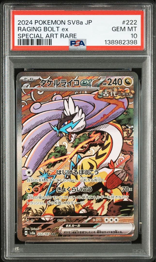 PSA10】タケルライコex SAR SV8a テラスタルフェスex - メルカリ