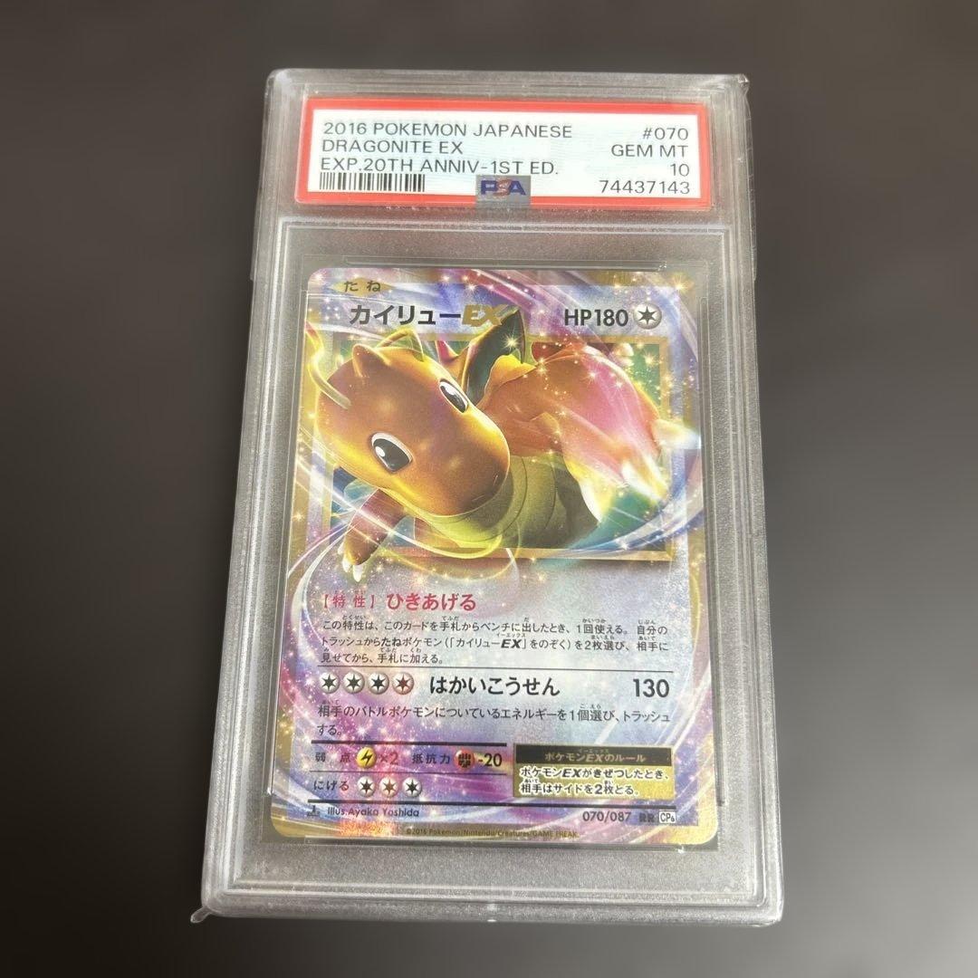 ポケモンカード 070/087 カイリュー RR PSA10 カイリューEX 070/087 RR｜ポケカシングルカード通販｜Cloveストア