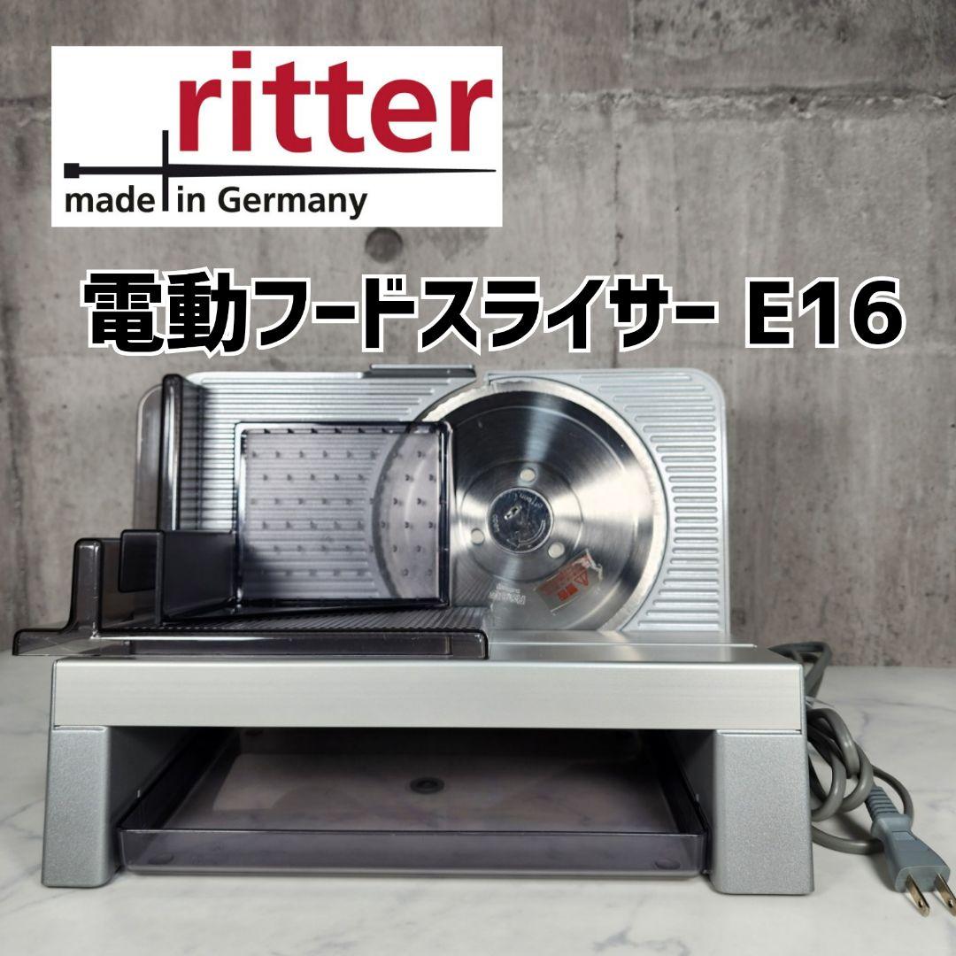美品【Ritter/リッター社】パン ミート 電動スライサーE16☆取説あり