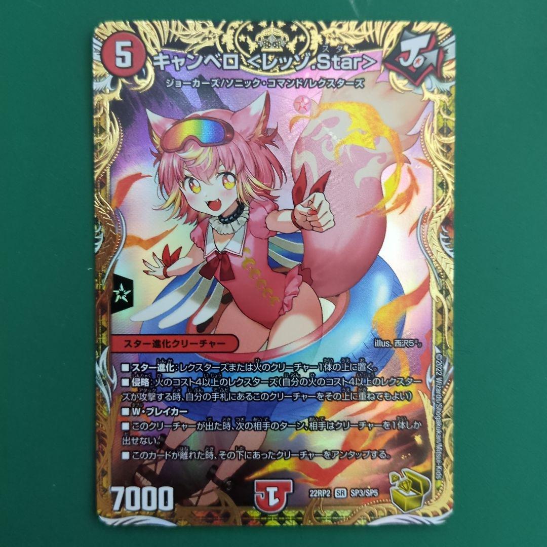 キャンベロ レッゾstar 金トレジャー　4枚 デュエマ】 キャンベロ〈レッゾ.Star〉 金トレジャー - メルカリ