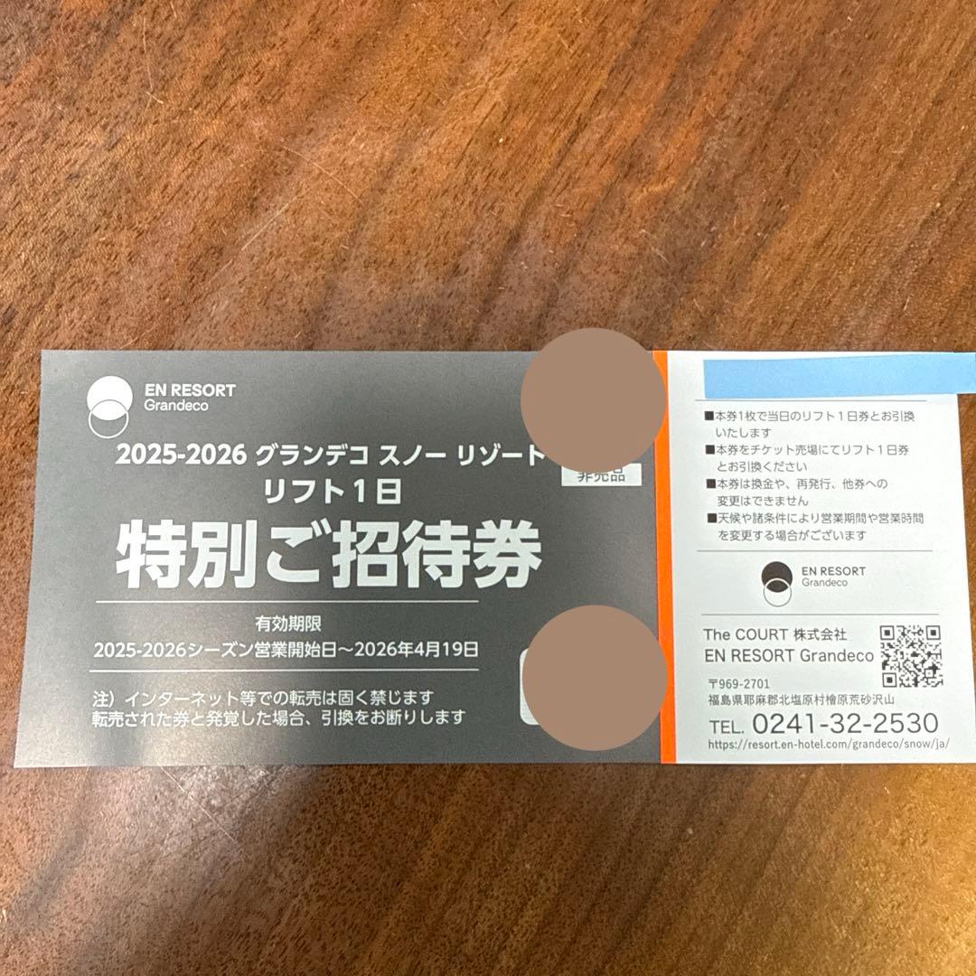 特別ご招待券 グランデコスノーリゾート 1日リフト券 - メルカリ