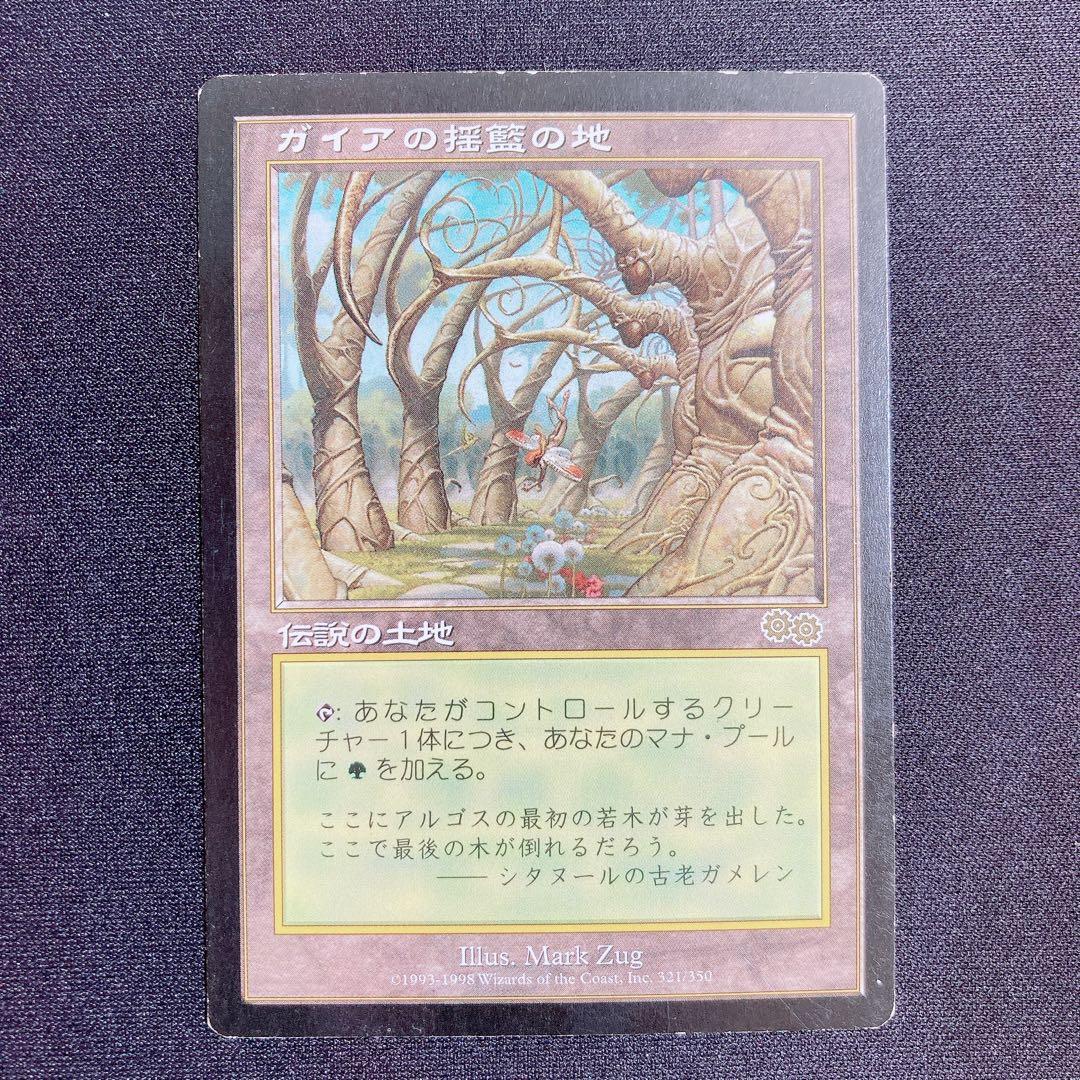 MTG ガイアの揺籃の地 厳かなモノリス×2 日本語 MTG】《ガイアの揺籃の地》の販売価格と買取価格の相場はいくら
