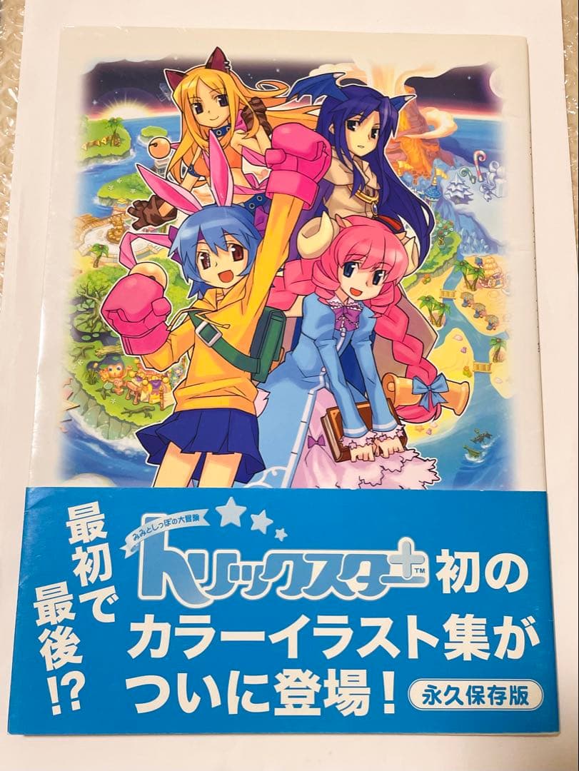 トリックスター みみとしっぽの大冒険 永久保存版 オリジナルカラーイラスト集 91sMU4BrFcL.jpg