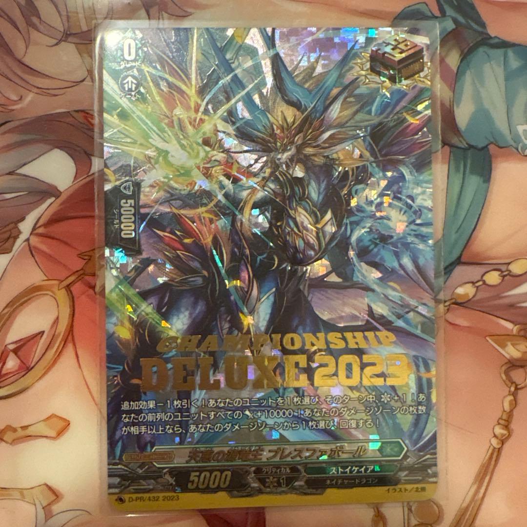 ヴァンガード 天恵の源竜王 ブレスファボール DELUXE2023 Amazon.co.jp: ヴァンガード 運命大戦 天恵の源竜王 ブレスファボール