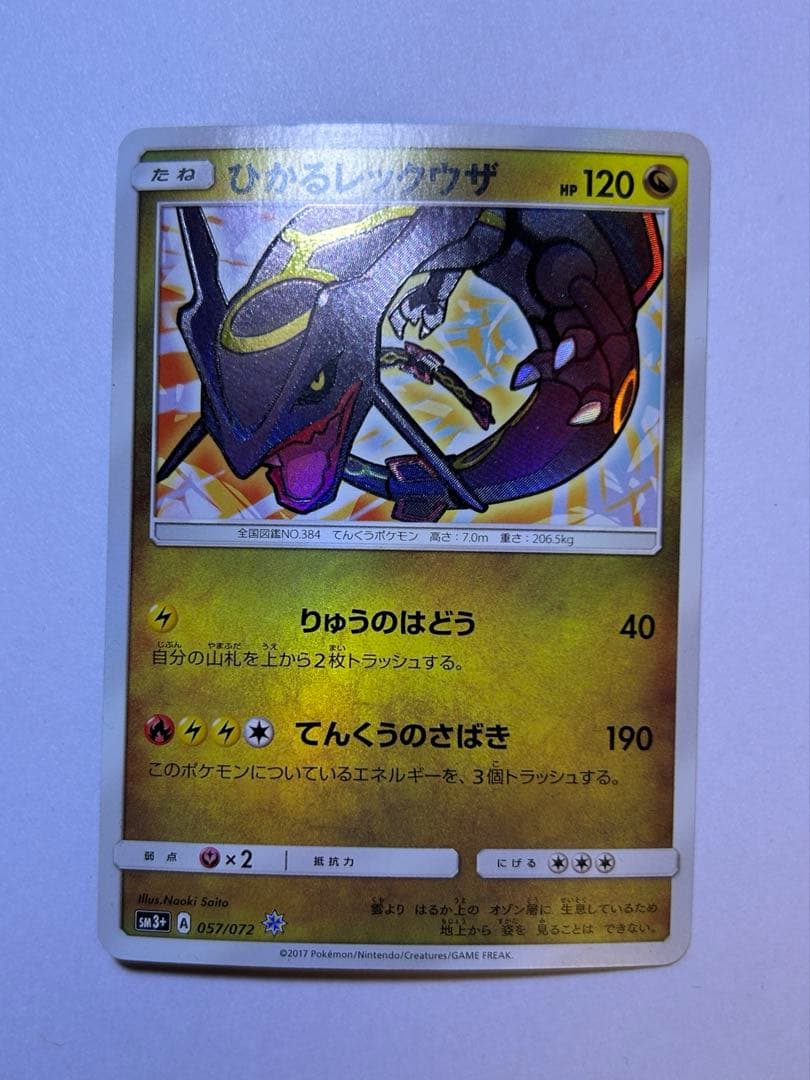 ポケモンカードゲーム ひかるレックウザ - メルカリ