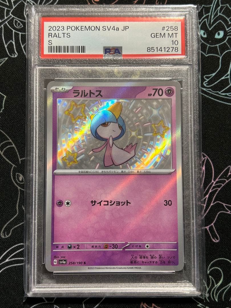 PSA10】ラルトス S SV4a シャイニートレジャーex 258/190 - メルカリ