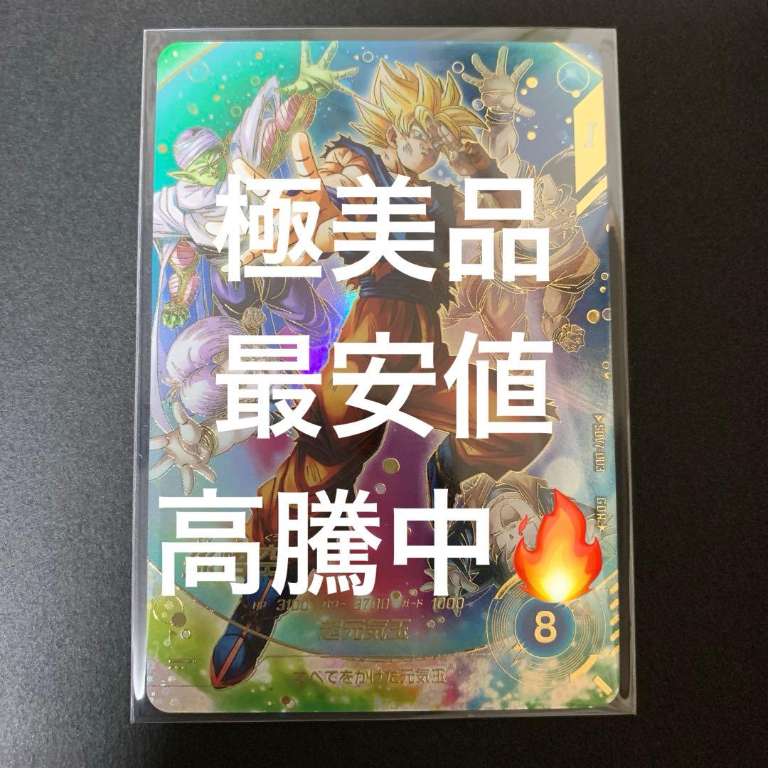ドラゴンボールスーパーダイバーズ SDV7-003孫悟空 パラレル - メルカリ