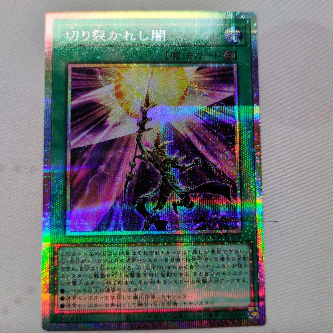 切り裂かれし闇 プリズマ - メルカリ