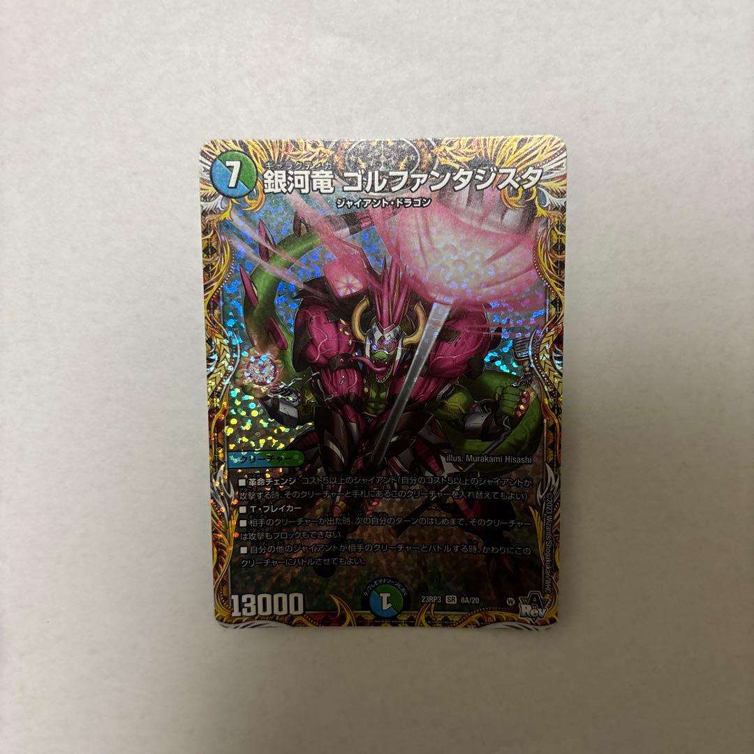 デュエマ 青緑ジャイアント デッキパーツ 銀河龍ゴルファンタジスタa