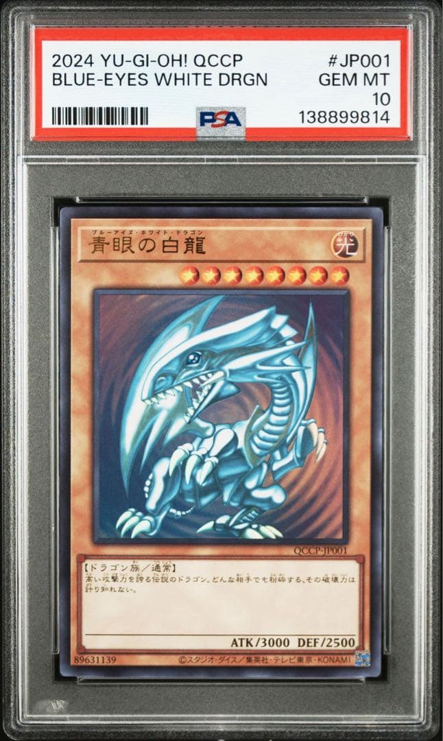 PSA10 青眼の白龍 ウルトラレア QCCP side：PRIDE - メルカリ