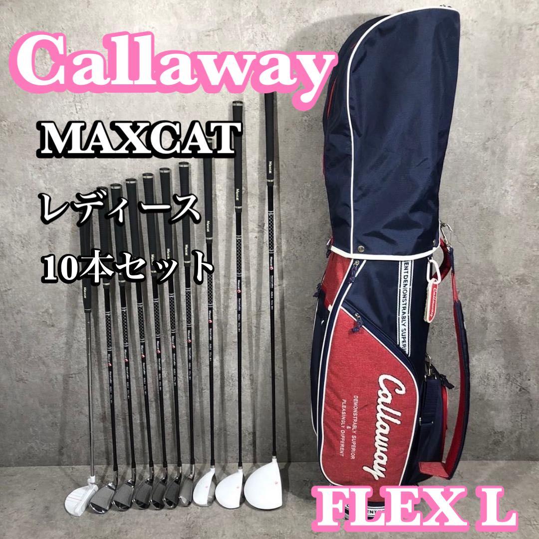 美品 Callaway MAXCAT レディース ゴルフ 10本セット 初心者 Amazon.co.jp: MAXCAT LADIES マックスキャット レディス ゴルフクラブ