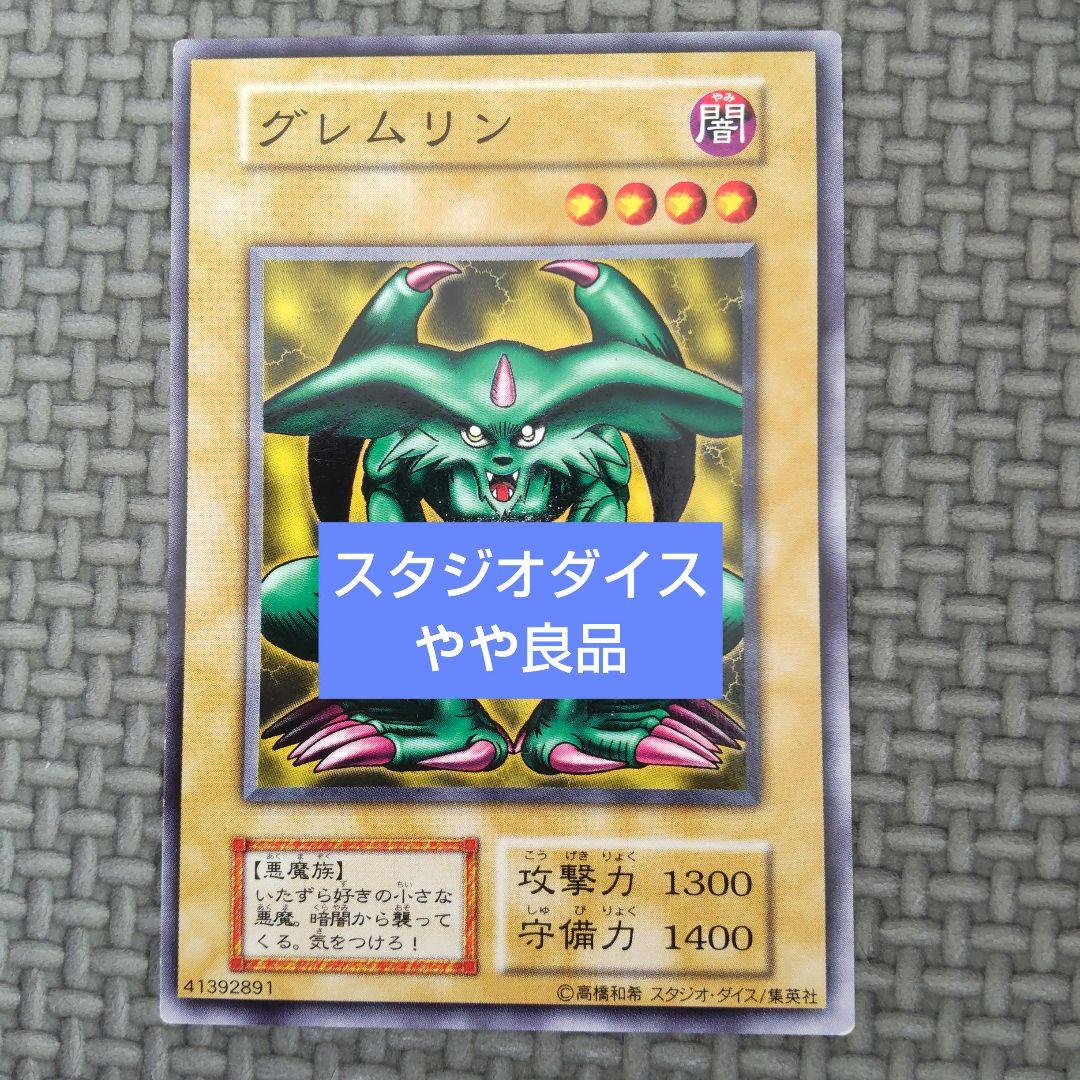 遊戯王 グレムリン a32 - メルカリ