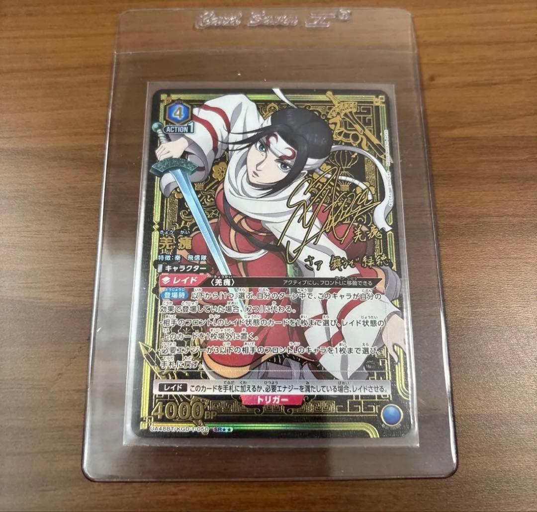 ユニオンアリーナ キングダム 桓騎 SR 星2 パラレル