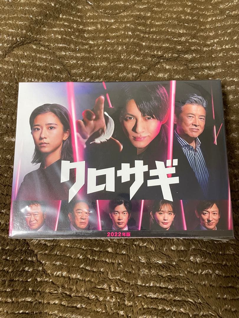 クロサギ(2022年版) Blu-ray BOX 平野紫耀 - メルカリ