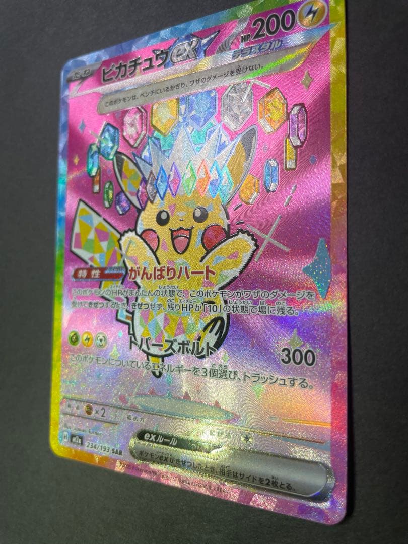 美品】センタリング良好 ピカチュウSAR メガドリーム - メルカリ