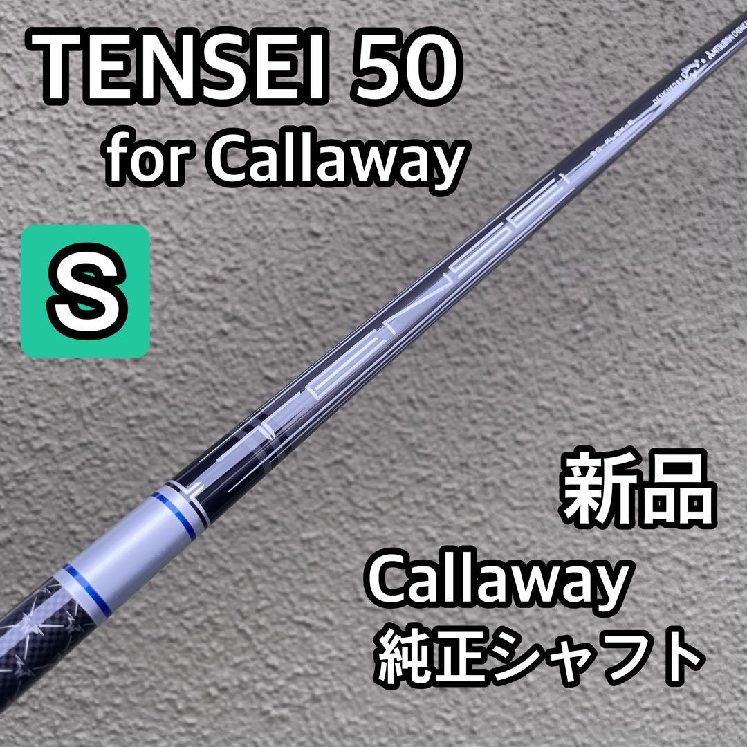 パラダイムAiスモーク 純正シャフト キャロウェイ S テンセイ - メルカリ