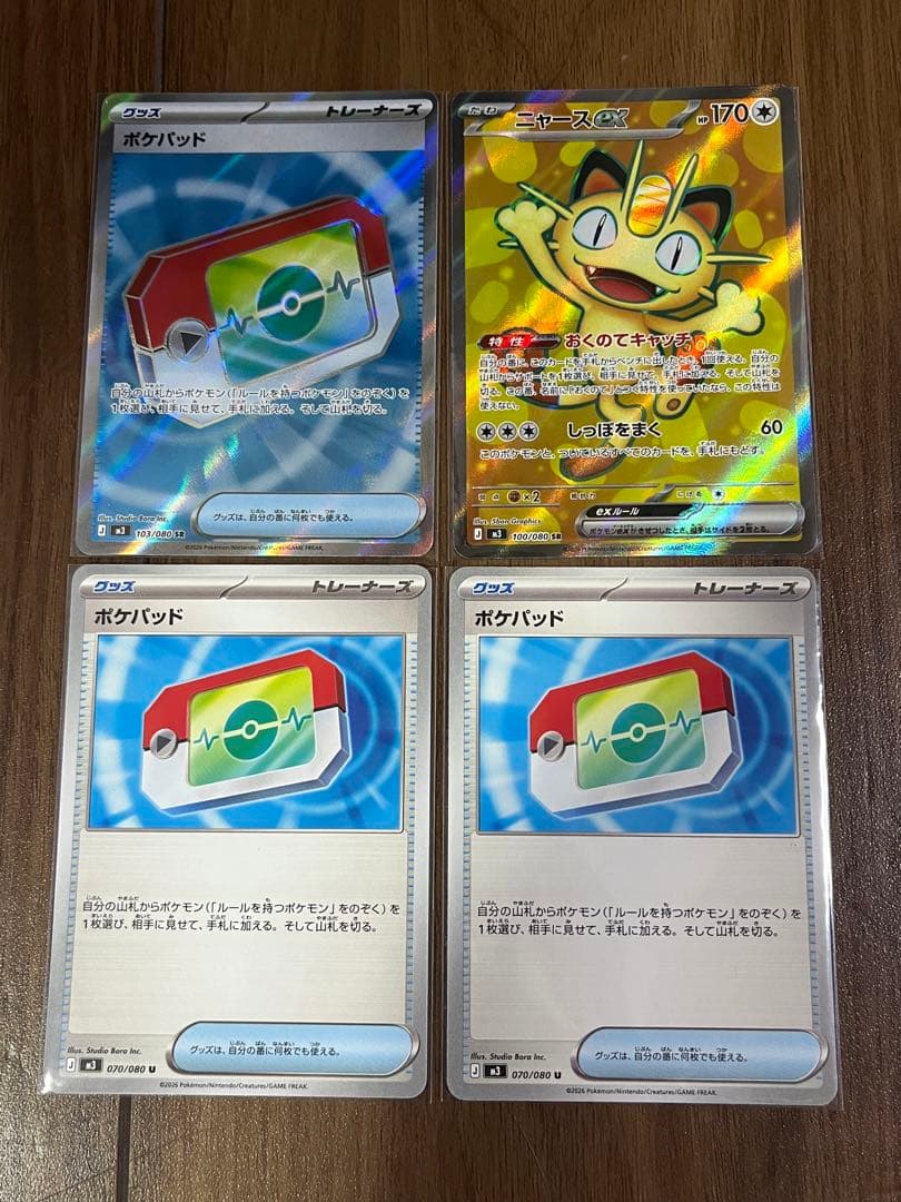 ニャースex SR ポケパッドSR まとめ売り - メルカリ
