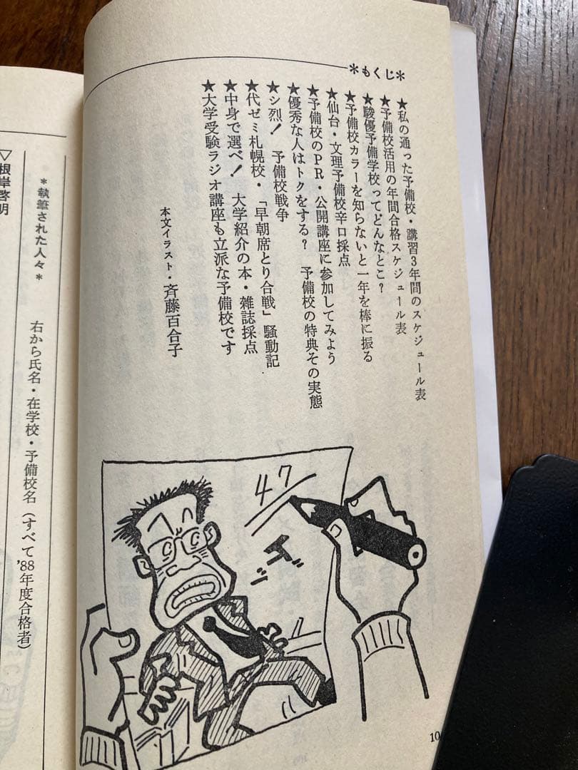 激レア】私の大学合格予備校作戦 1990年版 エール出版社編 - メルカリ