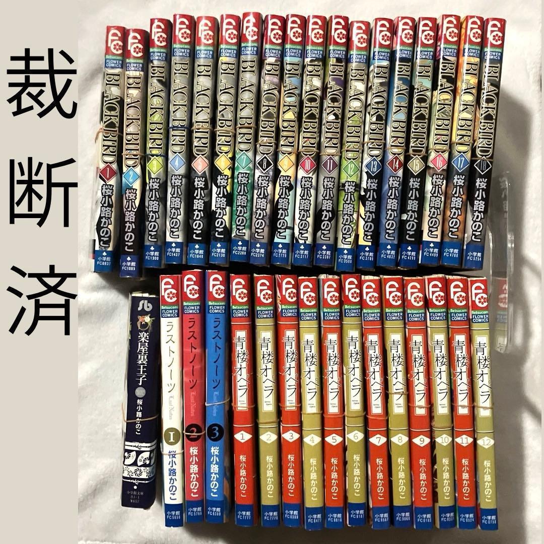 裁断済】 桜小路かのこ 4作品 全巻 計34冊セット - メルカリ