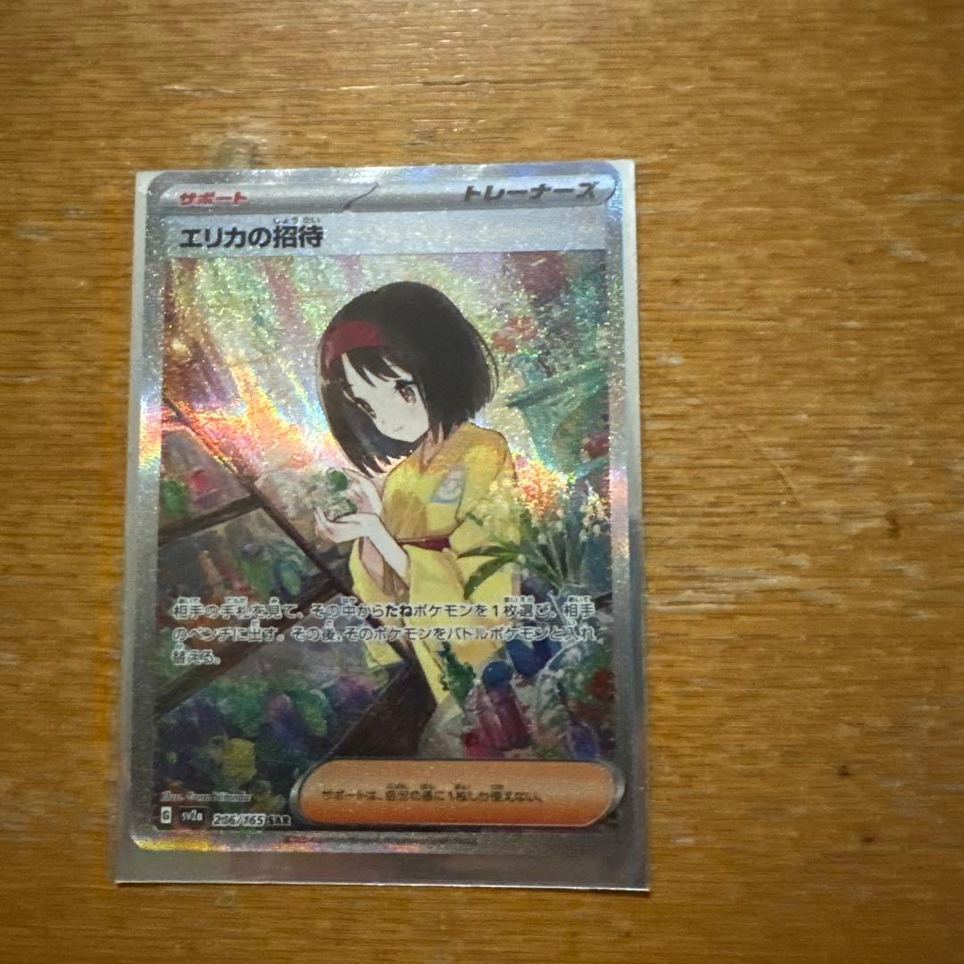 エリカの招待 SAR SV2a ポケモンカード151 206/165 - メルカリ