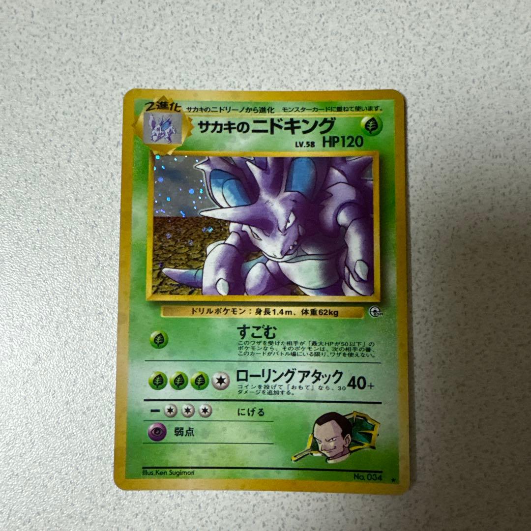 ポケモンカード旧裏 ニドキング - メルカリ
