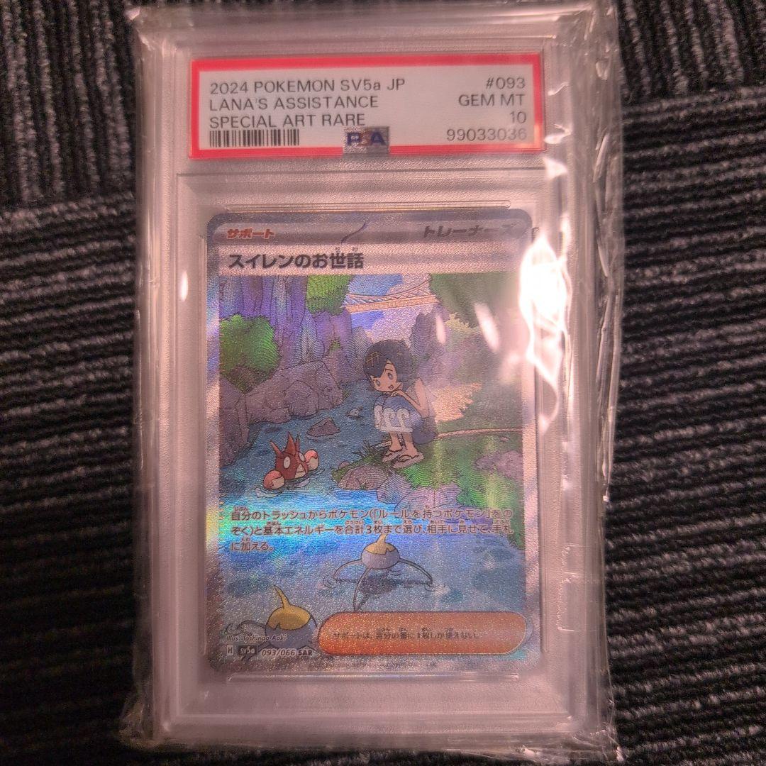 スイレンのお世話sar psa10 - メルカリ