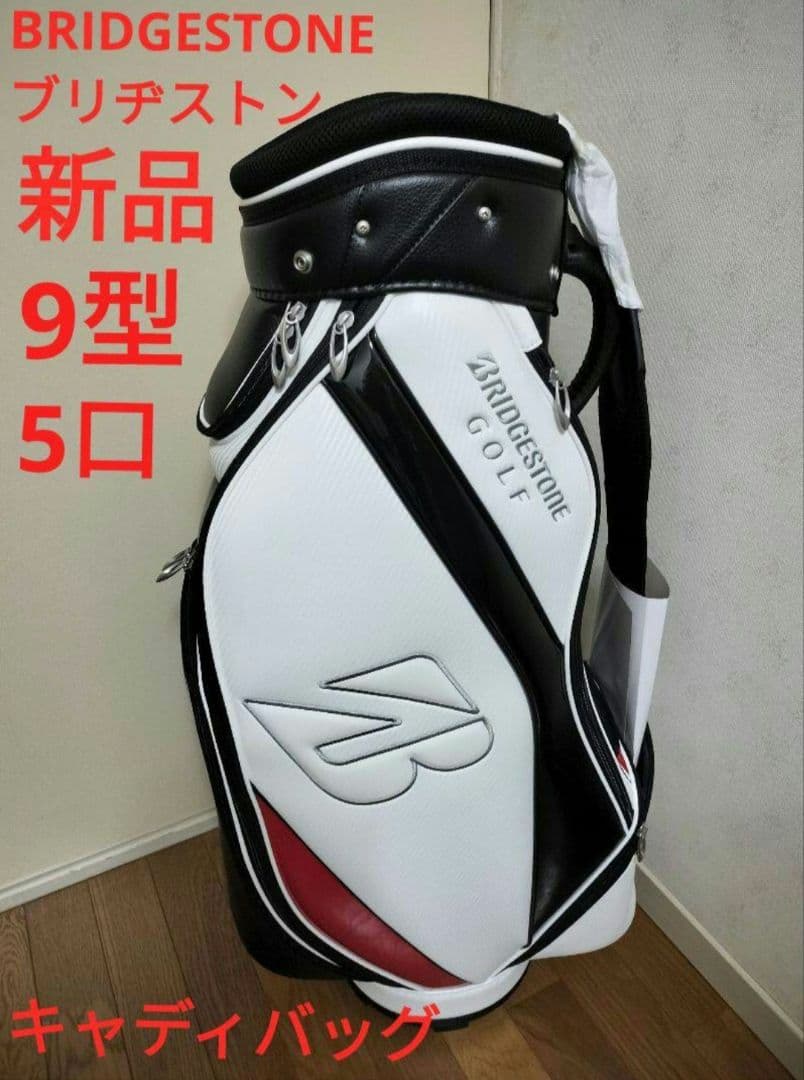【新品】ブリヂストン キャディバッグ　ホワイト BRIDGESTONE BRIDGESTONE GOLF ブリヂストン 軽量ベーシックモデル キャディバッグ