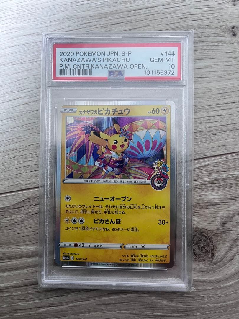 カナザワのピカチュウ：「スペシャルBOX ポケモンセンターカナザワ