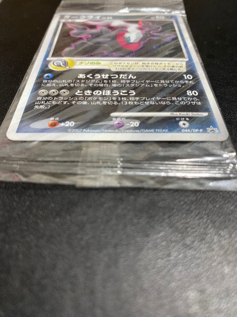 ダークライ DP-P プロモ 未開封 ポケモンカード - メルカリ