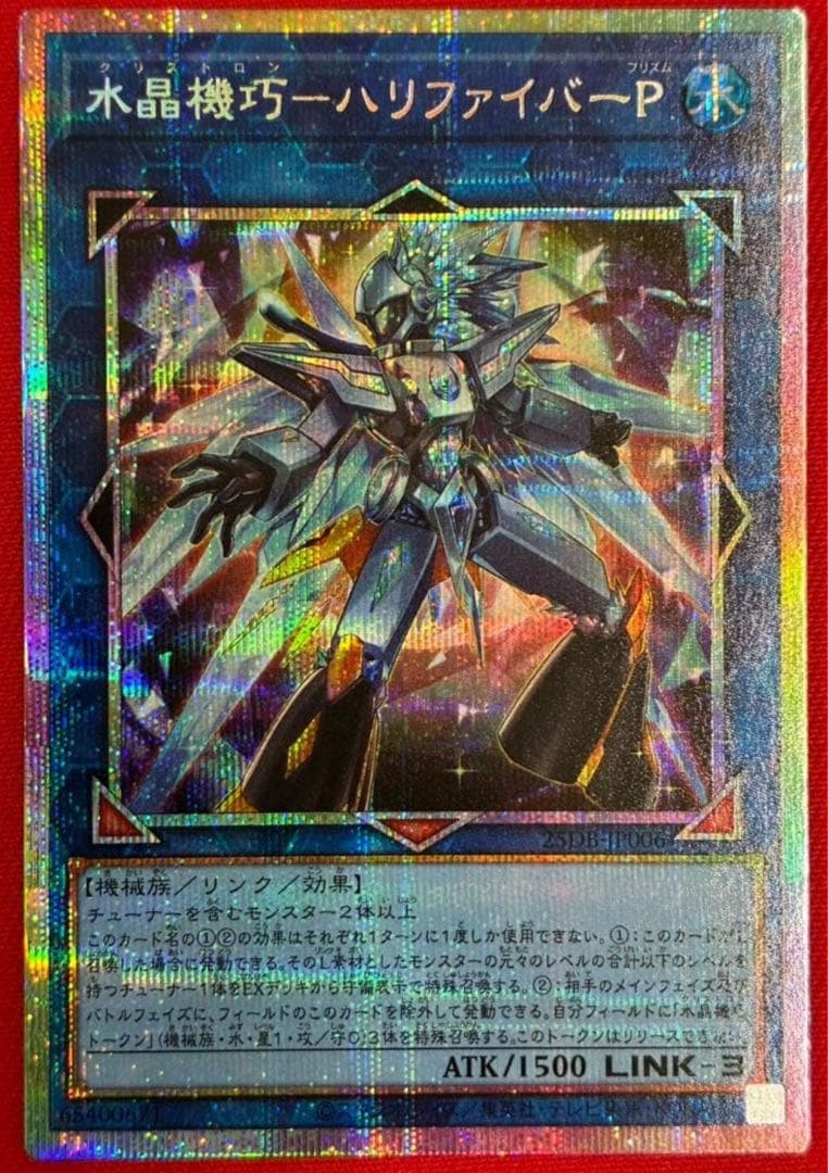 遊戯王 水晶機巧－ハリファイバーP プリズマ プリシク - メルカリ
