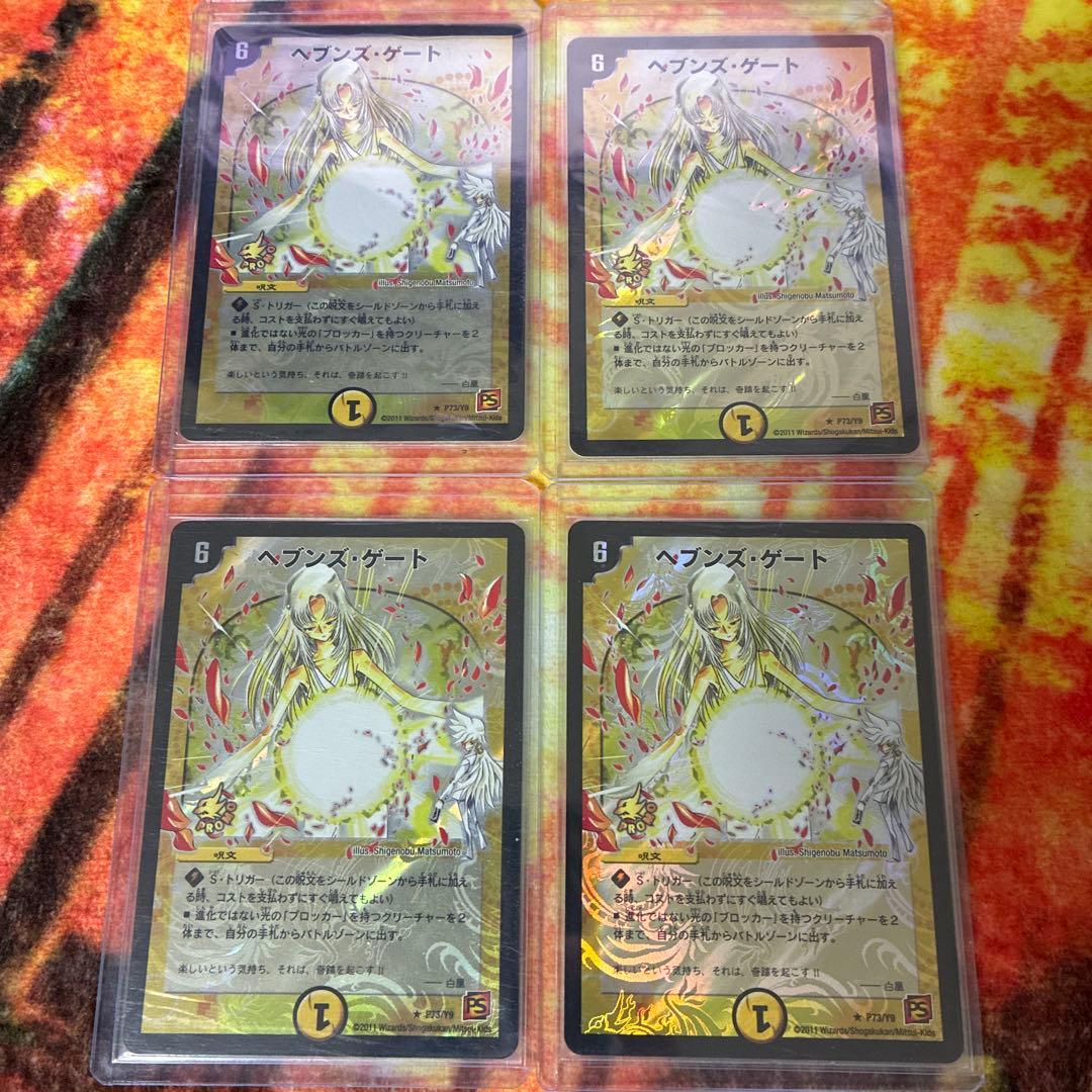 ヘブンズ・ゲート プロモ 4枚セット ヘブンズゲート プロモ」の激安通販 | magi