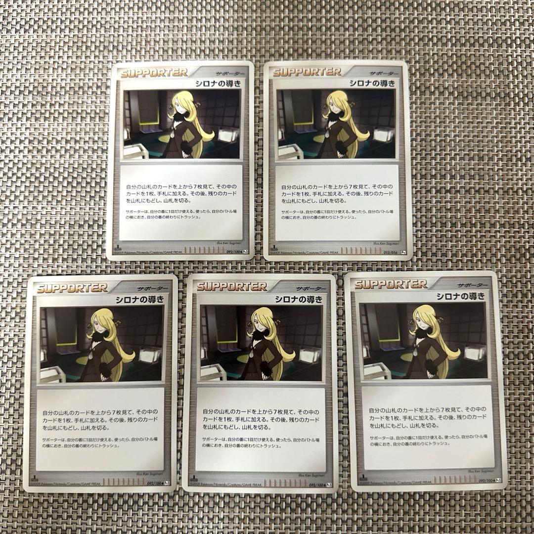 ポケモンカード Pt シロナの導き 5枚 - メルカリ
