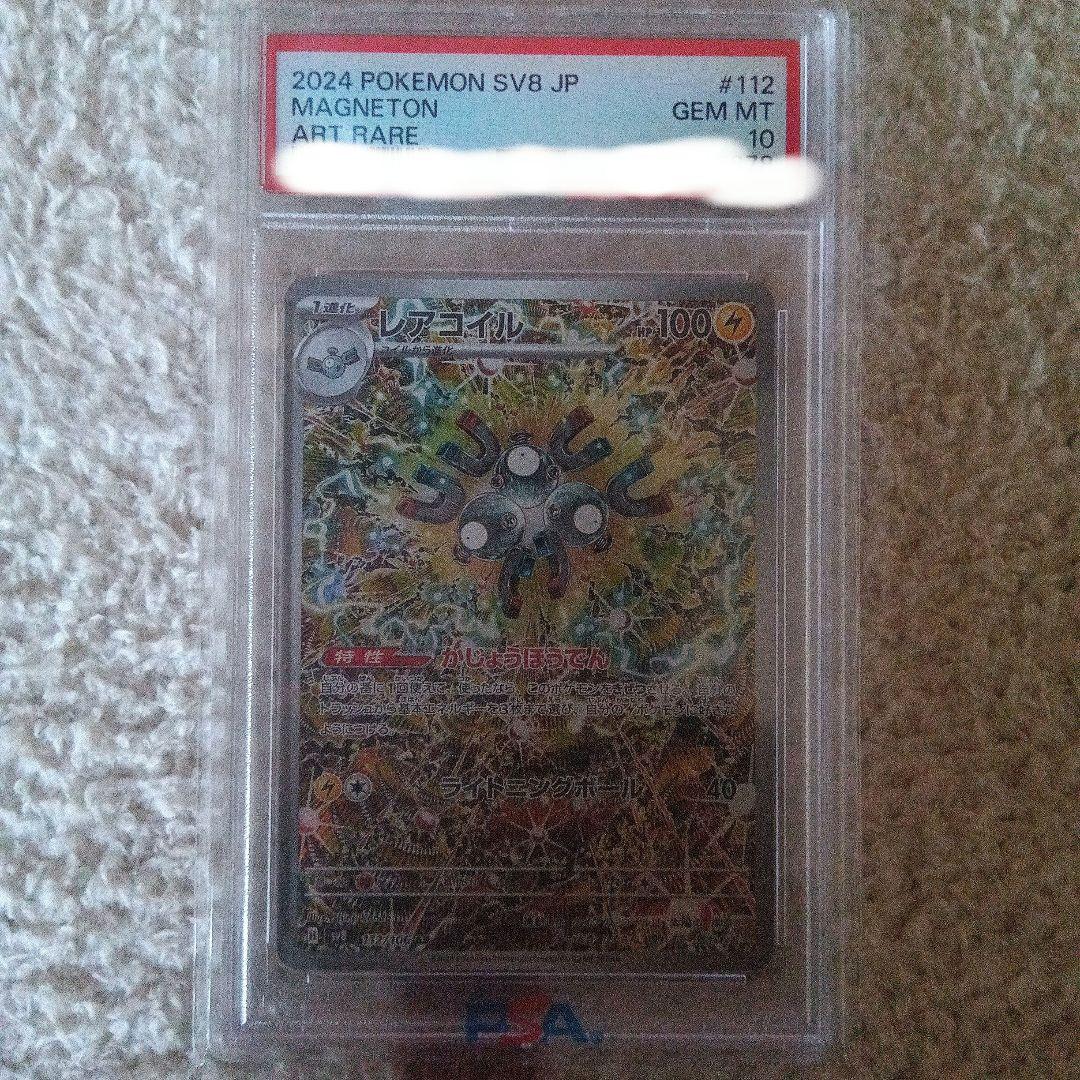レアコイル ar psa10 ポケカ ポケモンカード PSA10 レアコイル ar ② ポケモンカードゲーム