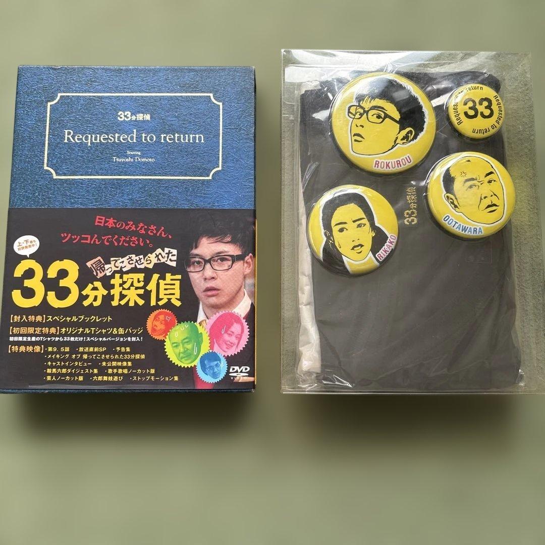 初回限定特典付き 帰ってこさせられた33分探偵 DVD-BOX〈3枚組