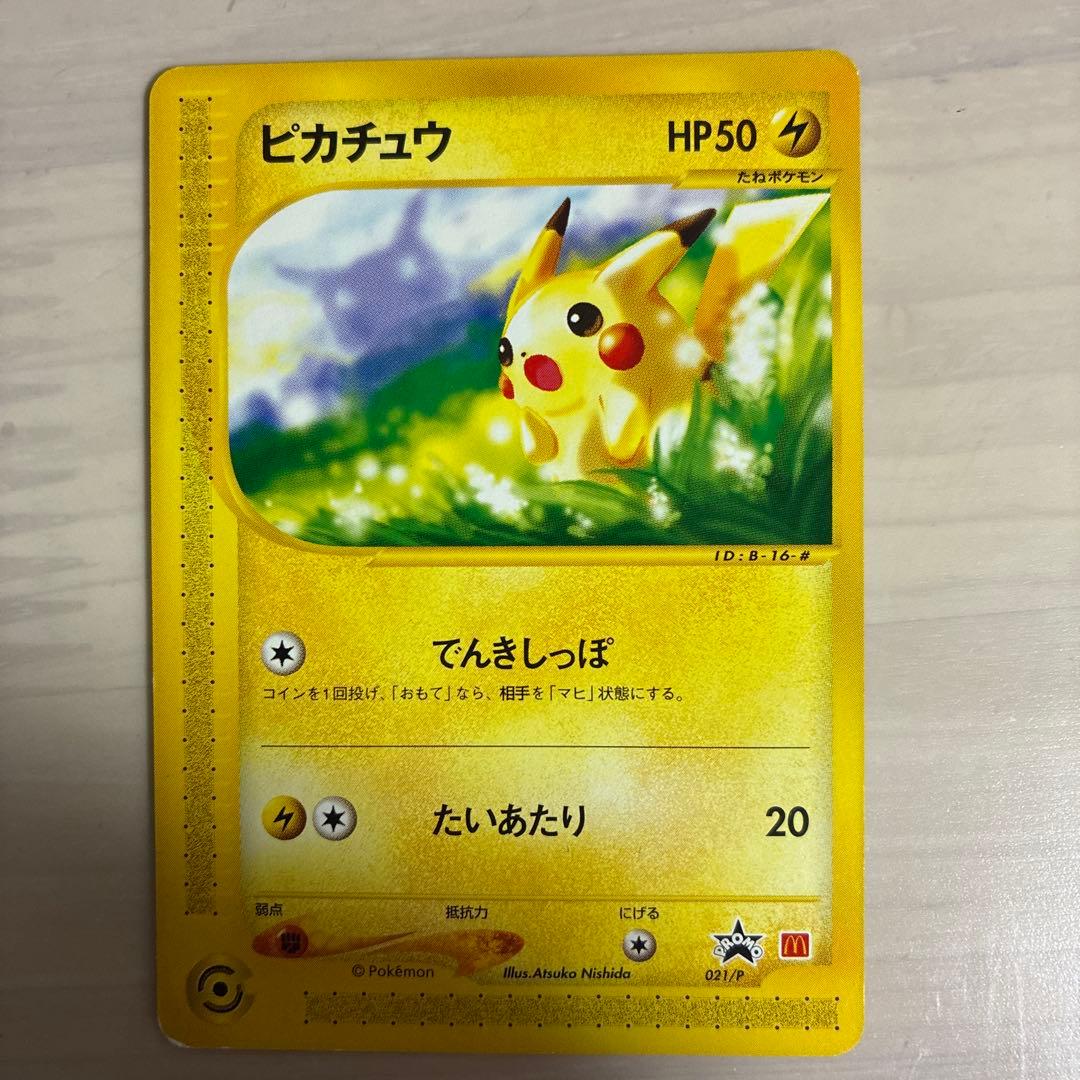 ピカチュウ PROMO P - eプロモカード 021/P - メルカリ
