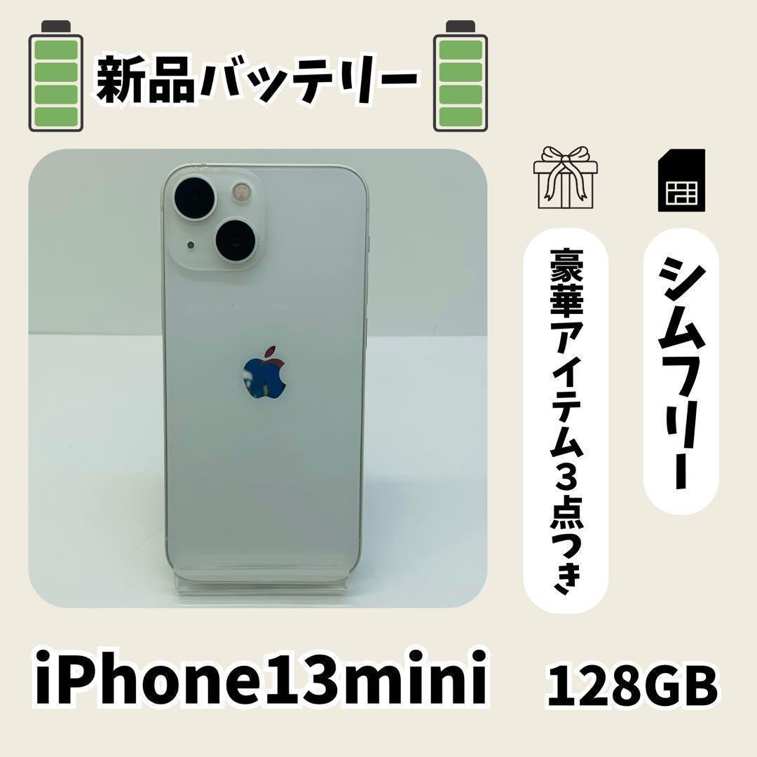 ☘️美品☘️ iPhone 13 mini 128GB ホワイト SIMフリー ☘️美品☘️ iPhone 13 mini 128GB ホワイト SIMフリー - メルカリ