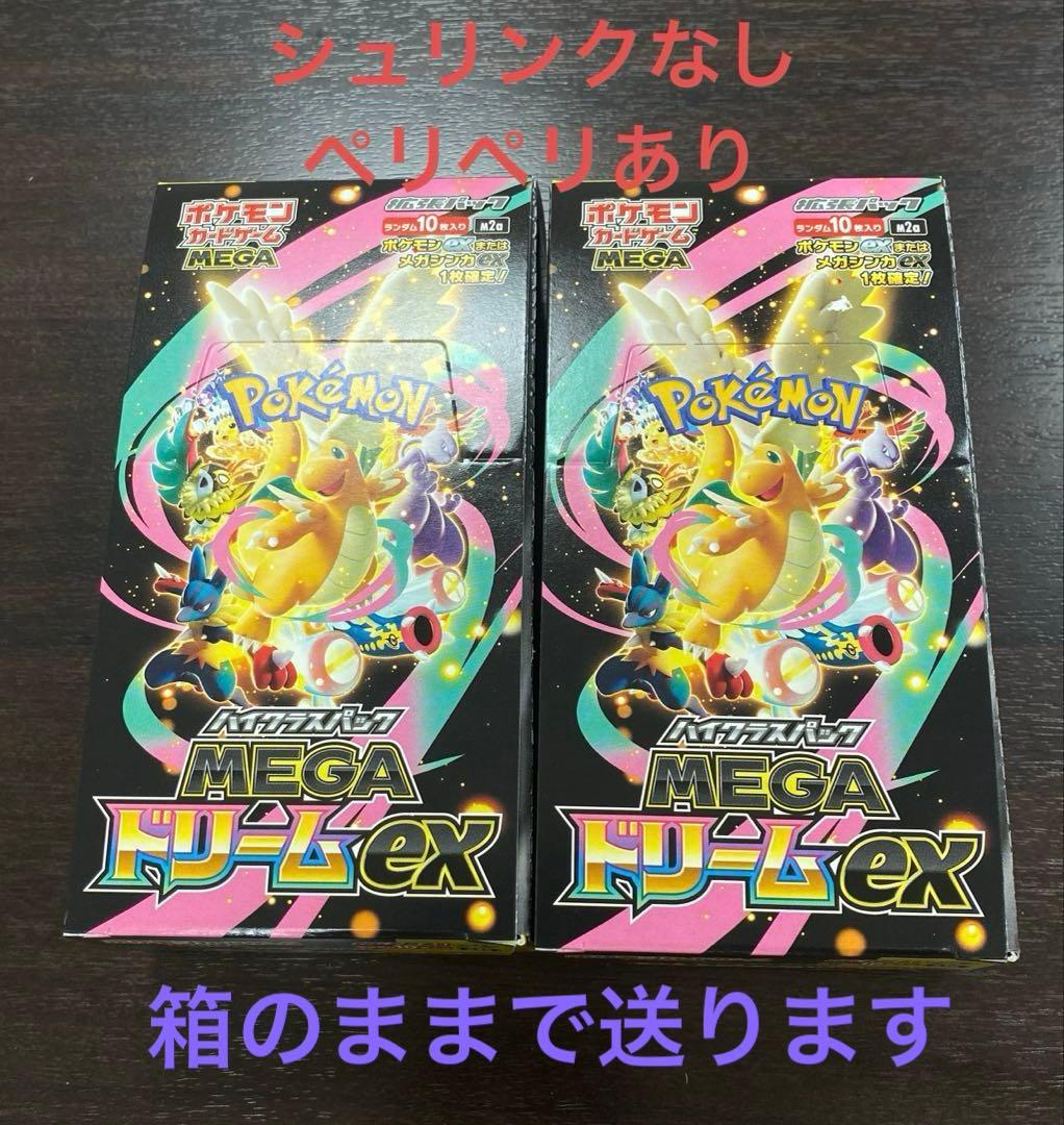ポケモンカードゲーム MEGAドリームex 2ボックス シュリンクなし ポケモンカードゲーム ハイクラスパック MEGAドリームex 2BOX