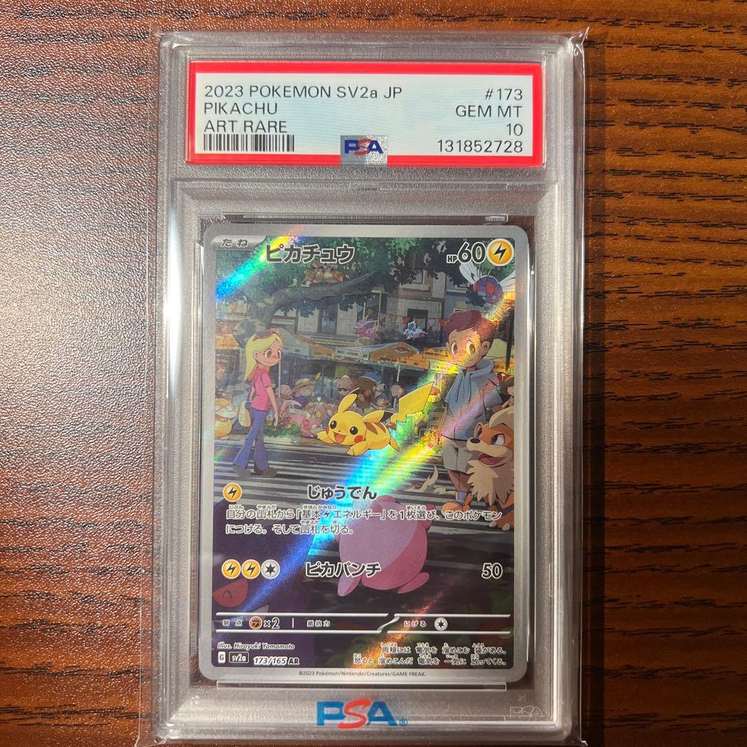 ピカチュウar psa10 PSA10】ピカチュウ(AR){雷}〈205/172〉[S12a] – 晴れる屋2