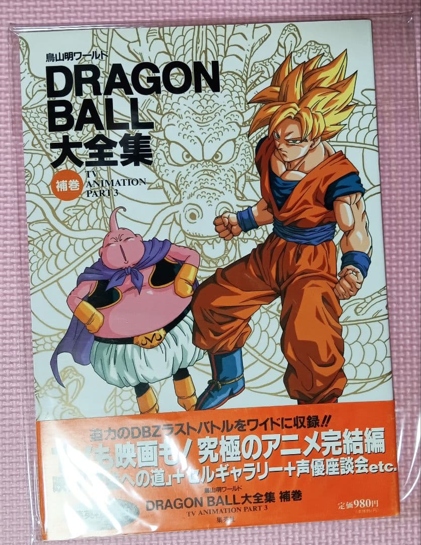 未読品】ドラゴンボール（DRAGONBALL）大全集8巻セット 鳥山明