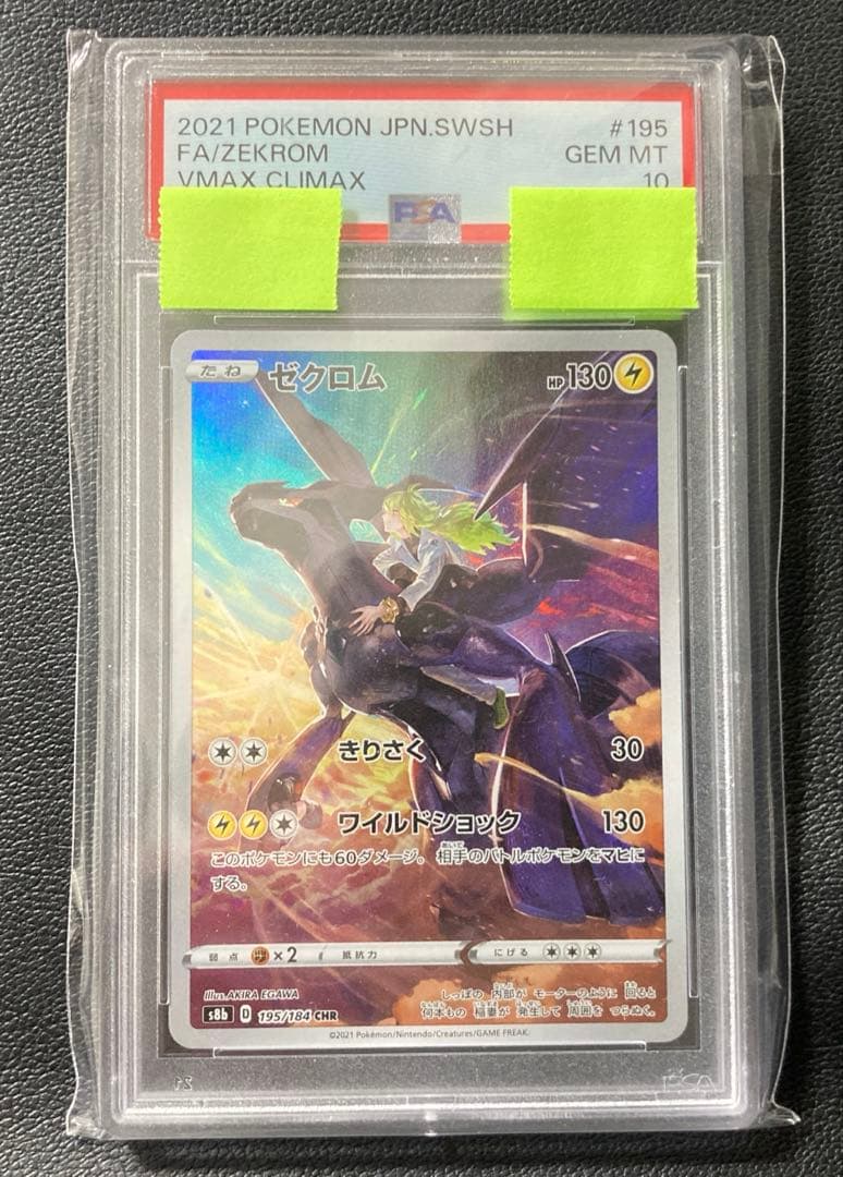 【PSA10】ゼクロム (N) CHR（s8b 195/184） s-l400.jpg