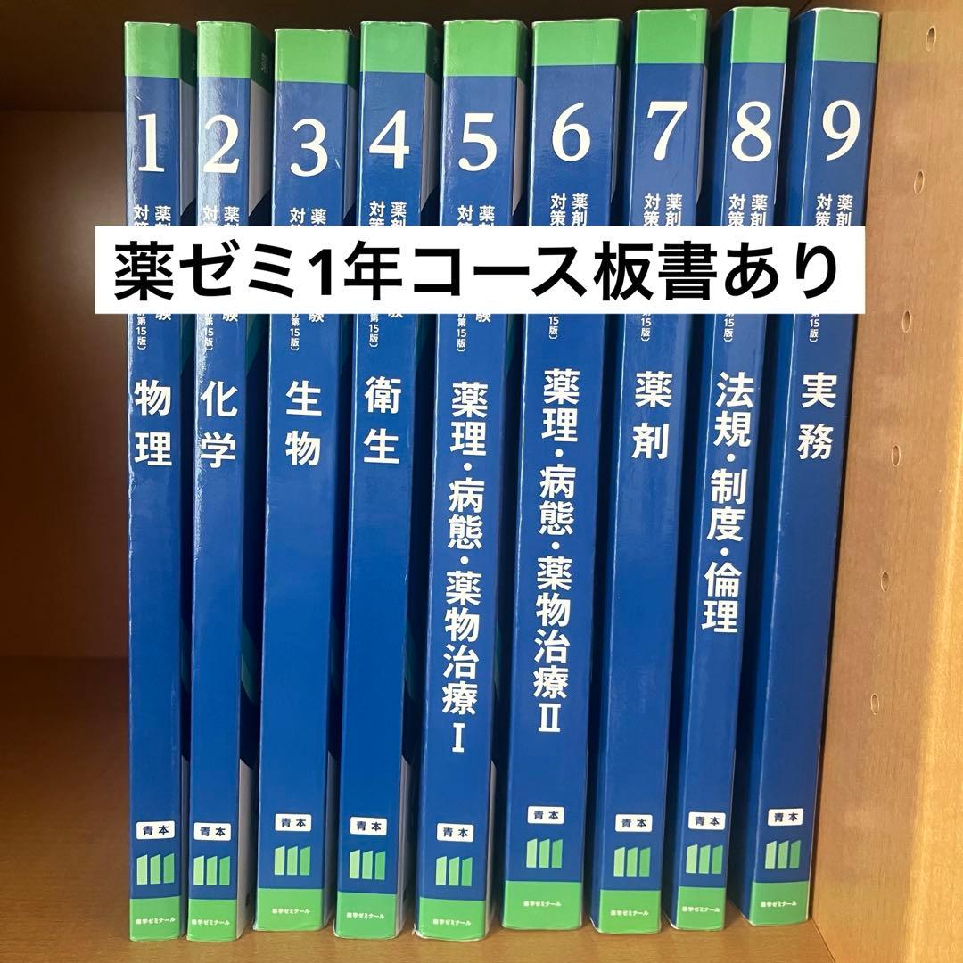 第111回薬剤師国家試験 青本 9冊セット - メルカリ