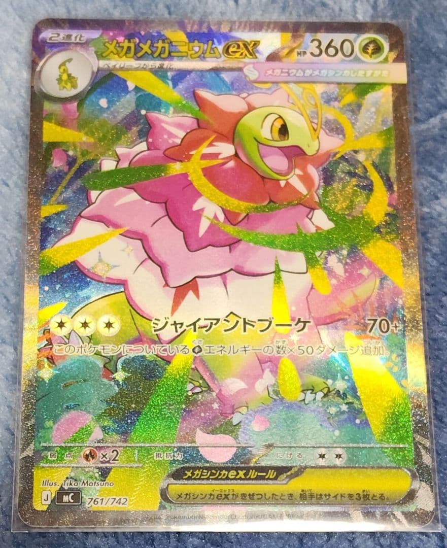 ト*モ様 メガメガニウムex 761/742 スタートデッキ100 メガメガニウムex(SAR仕様) [MEGA スタートデッキ100] MC 761/742 買取