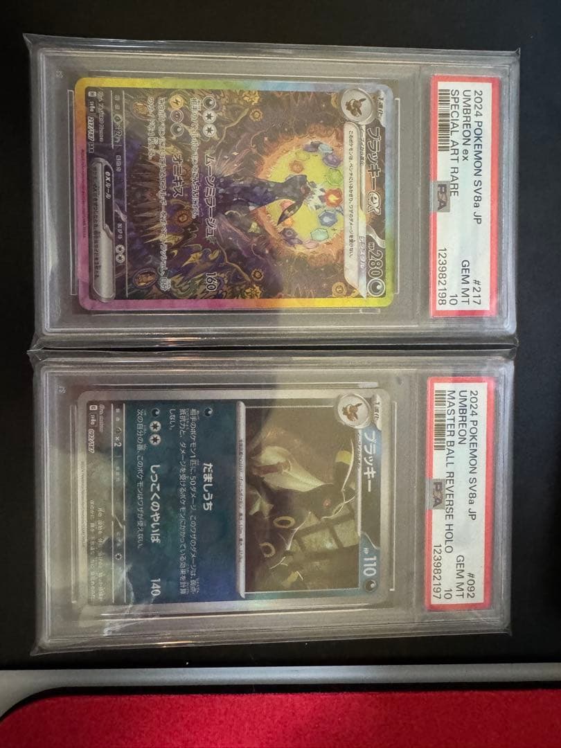 PSA10連番】 ブラッキーex SAR マスターボールミラー PSA10】 ブラッキー (マスターボールミラー) {092/187} [SV8a/テラス