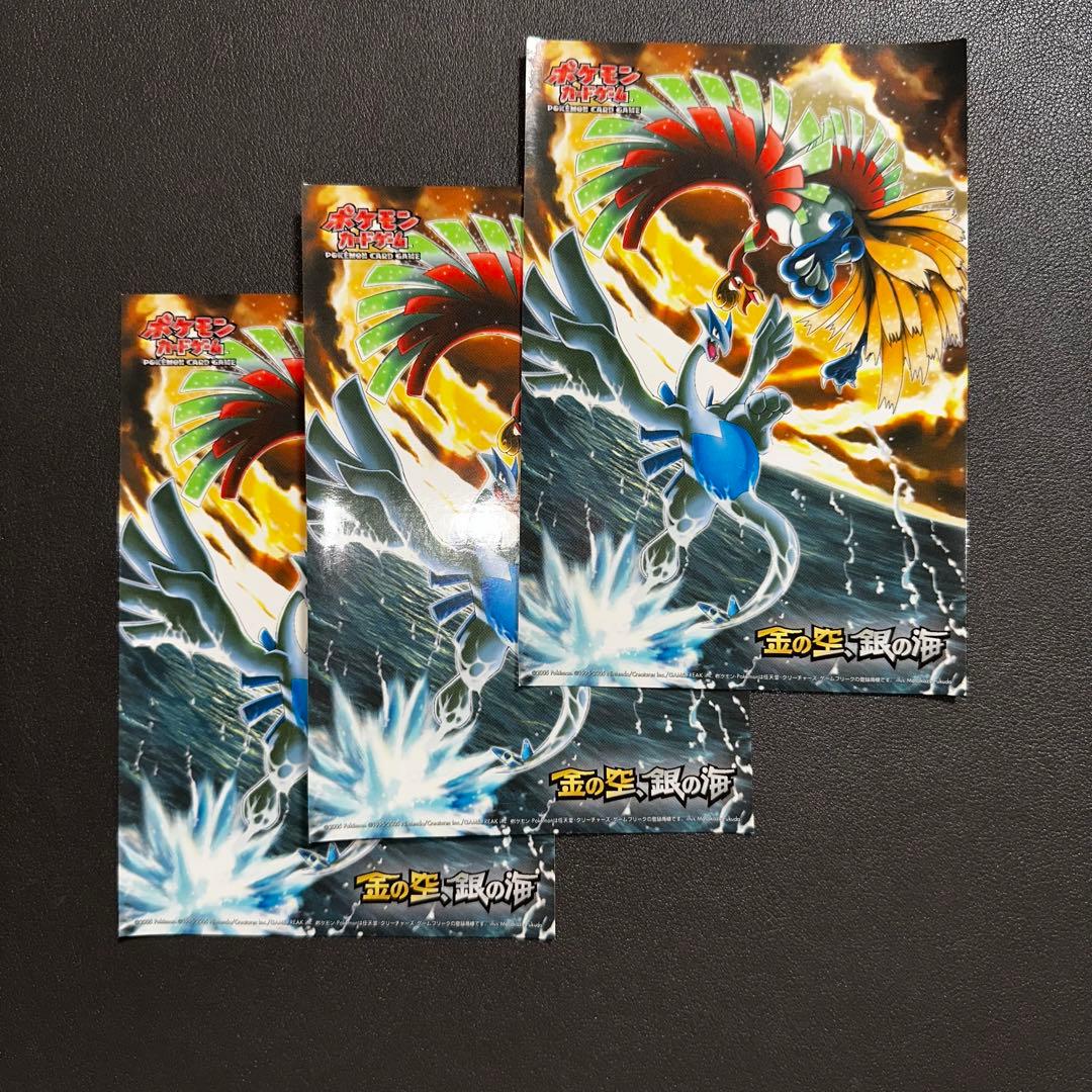 非売品】金の空、銀の海 ルギア ホウオウ ステッカー ポケモンカード