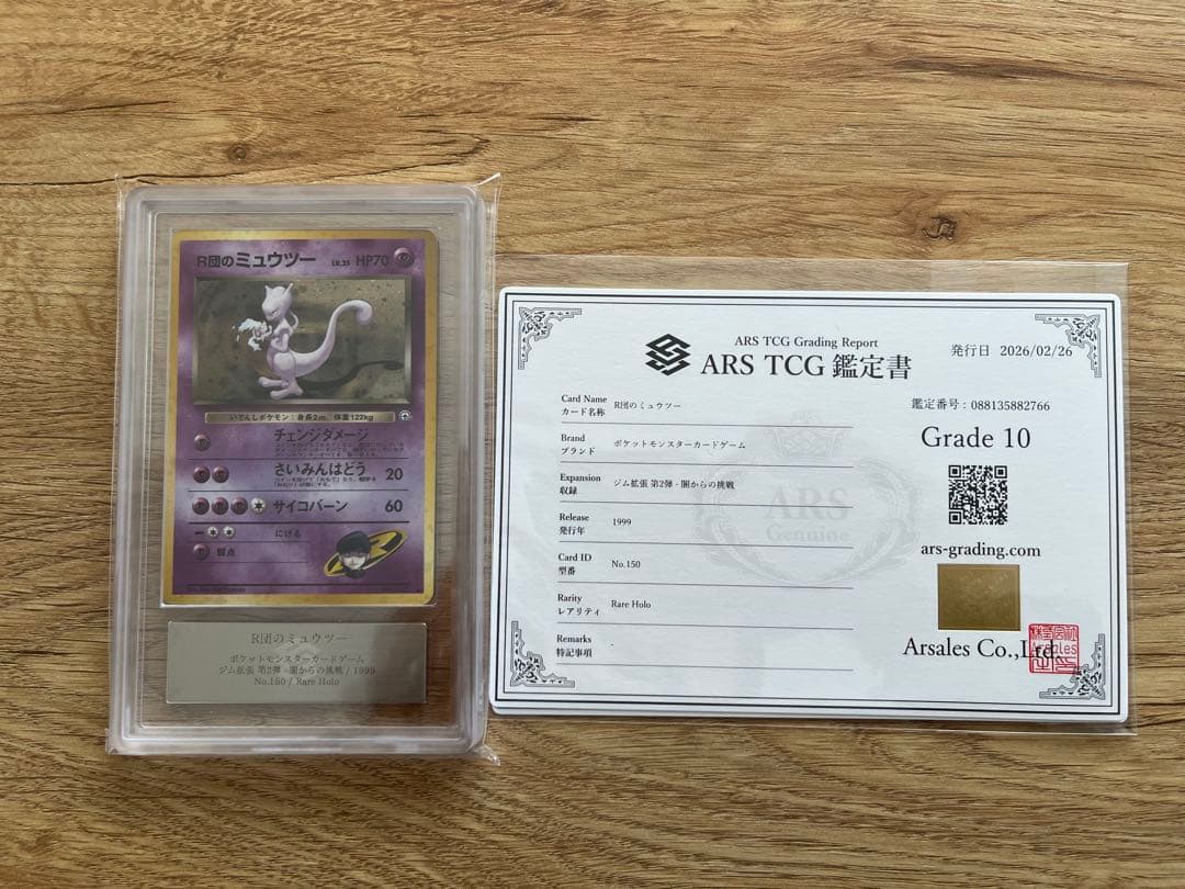 ARS10】R団のミュウツー 旧裏 鑑定書付き - メルカリ