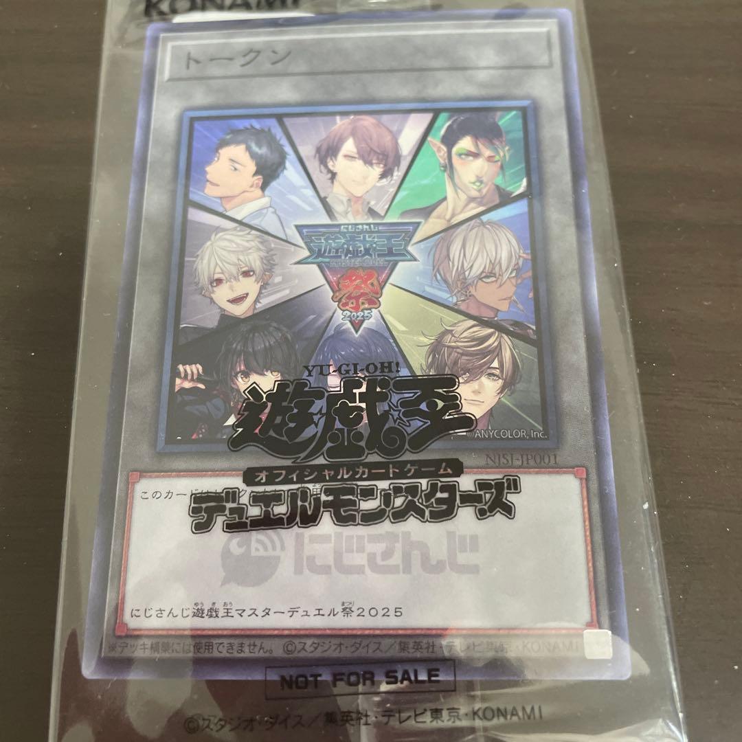にじさんじ遊戯王マスターデュエル祭2025開催記念トークンABCD