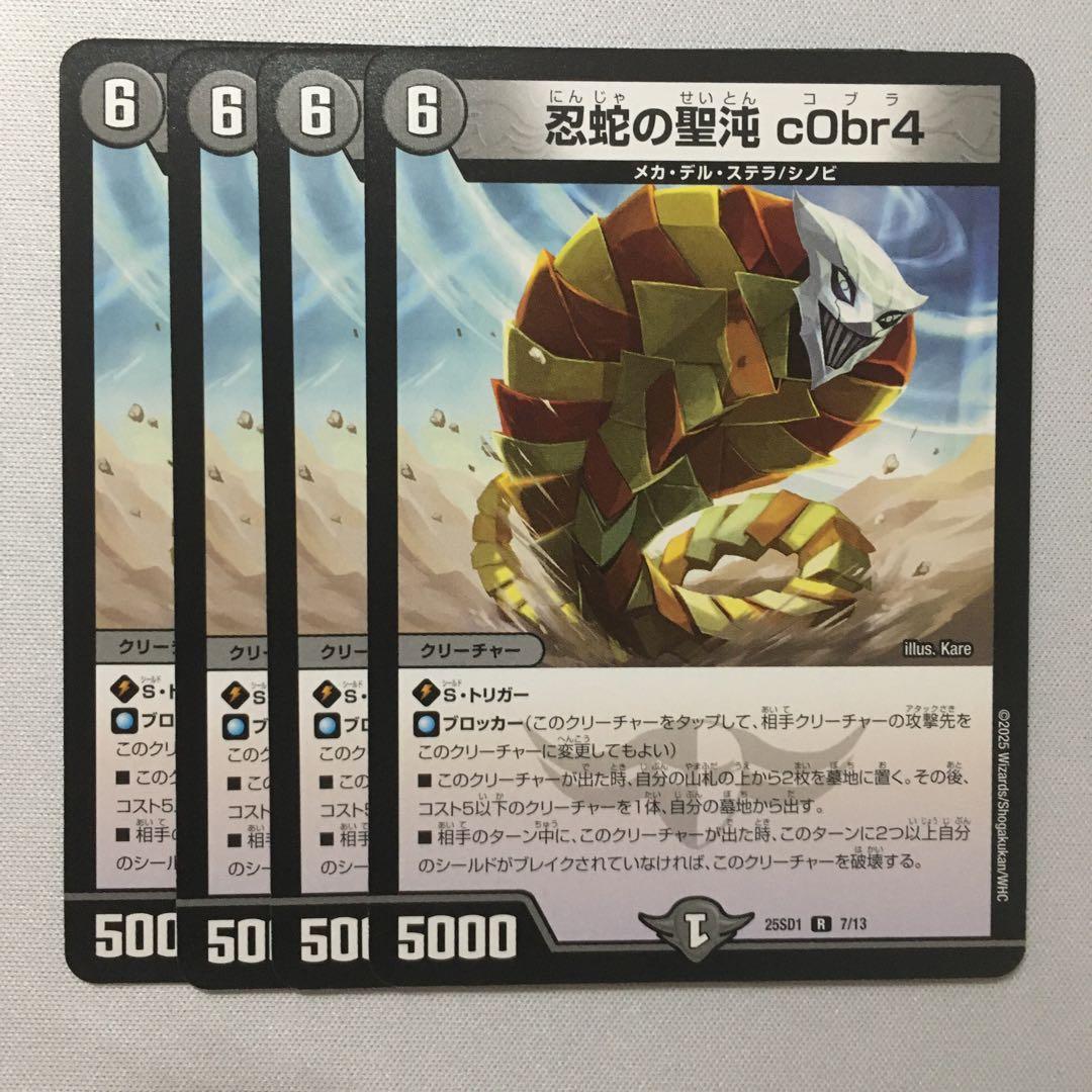 忍蛇の聖沌c0br4 4枚 コブラ （い） - メルカリ