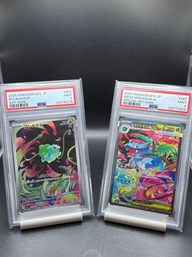 【PSA 9】メガフシギバナex SAR フシギダネ　ar メガブレイブset PSA 9】メガフシギバナex SAR フシギダネ ar メガブレイブset - メルカリ